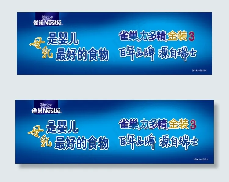 雀巢力多精横版素材ai矢量模版下载