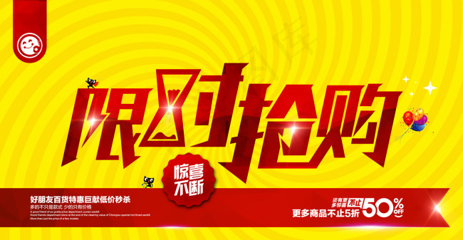限时抢购淘宝活动详情PSD(210X1136)eps,ai矢量模版下载