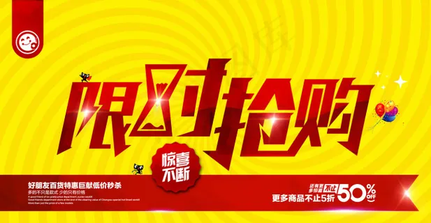 限时抢购淘宝活动详情PSD