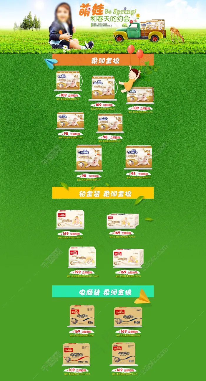 萌娃和春天有个约会(1920X3549(DPI:72))psd模版下载