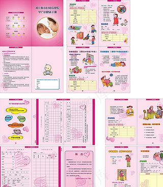 孕产妇健康手册图片