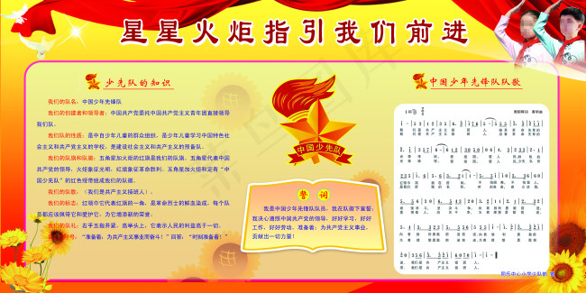 少先队展板