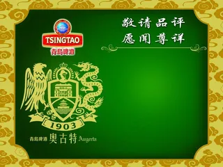 青岛啤酒标志 奥古特标志图片