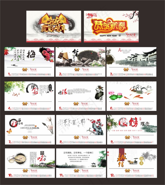 2017年赢战鸡年水墨企业文化台历