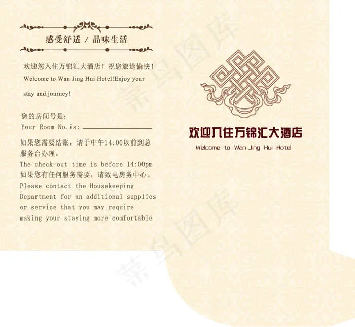万锦汇房卡卡套设计psd模版下载