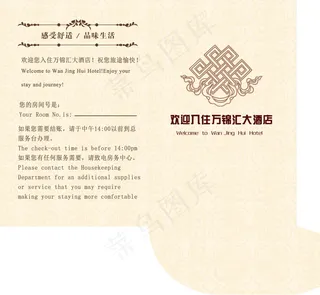 万锦汇房卡卡套设计