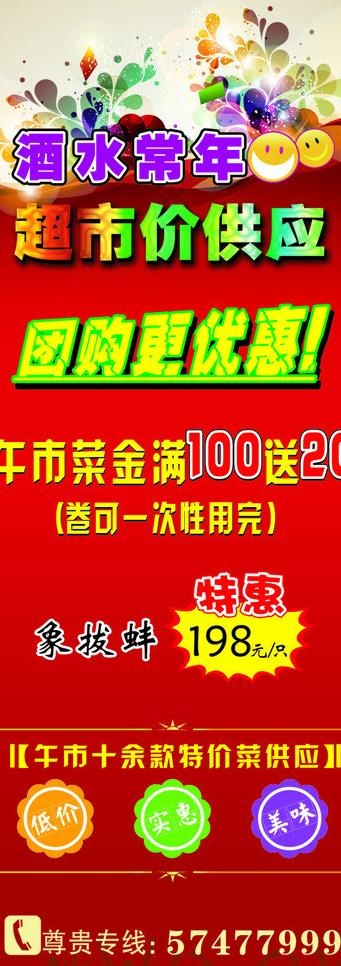 饭店活动易拉宝图片cdr矢量模版下载