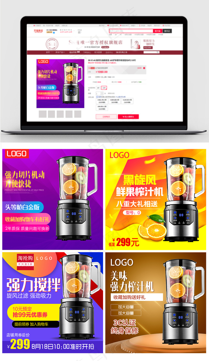 淘宝天猫榨汁机破壁机主图设计模板