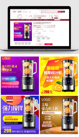 淘宝天猫榨汁机破壁机主图设计模板