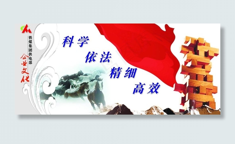 企业文化图板psd模版下载
