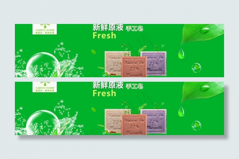 香皂banner设计图片psd模版下载
