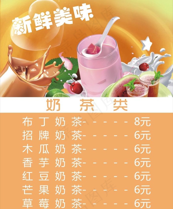 奶茶海报图片cdr矢量模版下载