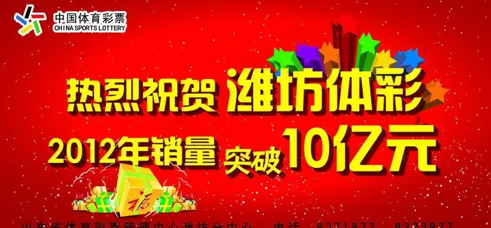 体育彩票海报图片(9922X5187(DPI:72))psd模版下载