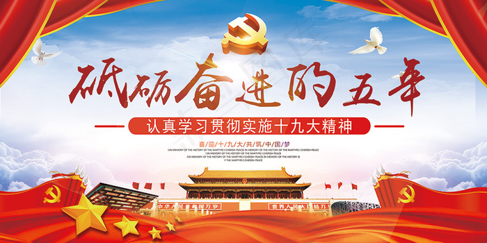 贯彻十九大精神党建海报
