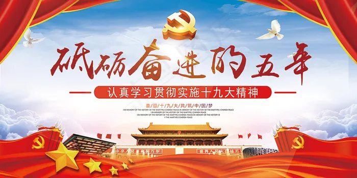 贯彻十九大精神党建海报
