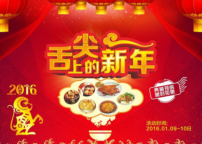新年美食宣传海报设计矢量素材cdr矢量模版下载