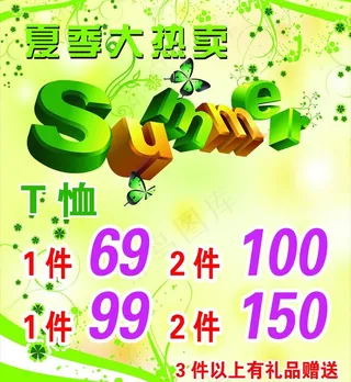夏季大热卖海报图片