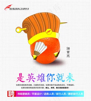 招聘海报是英雄你就来