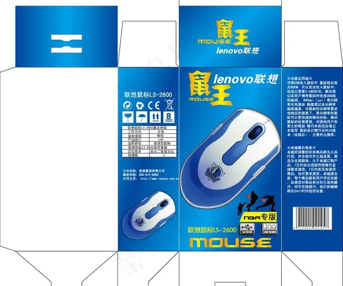 鼠标盒包装设计图图片ai矢量模版下载