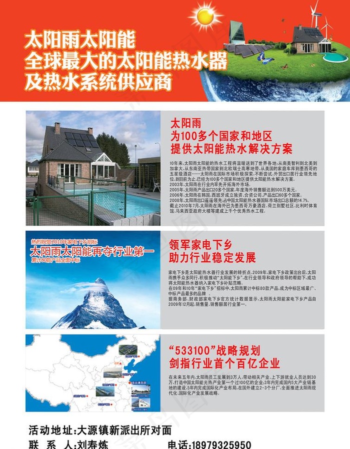 太阳雨 太阳能 宣传单图片