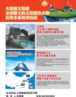 太阳雨 太阳能 宣传单图片