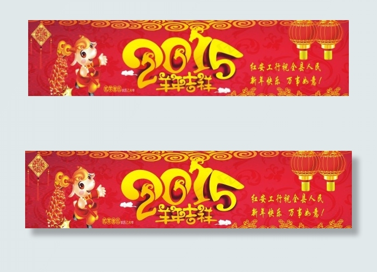 羊年喜庆背景工行户外喷绘