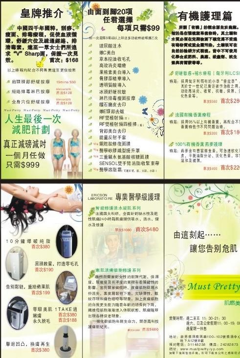 肌燃美图片cdr矢量模版下载