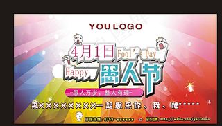 愚人节海报图片