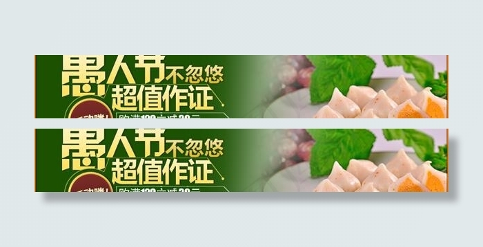 淘宝愚人节美食PSD素材psd模版下载