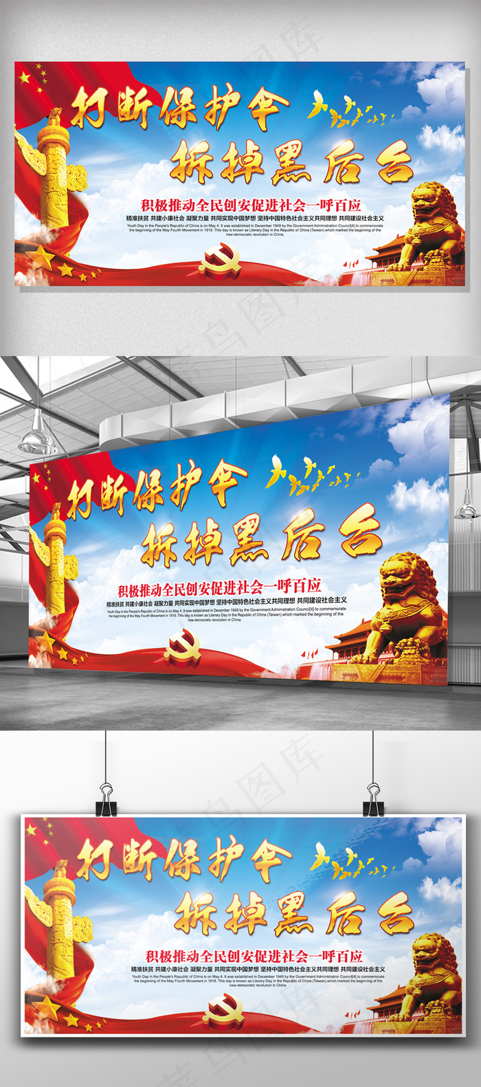 打断保护伞拆掉黑后台展板(7087X3543(DPI:150))psd模版下载