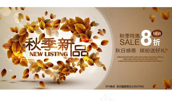 2013秋季新品上市图片eps,ai矢量模版下载