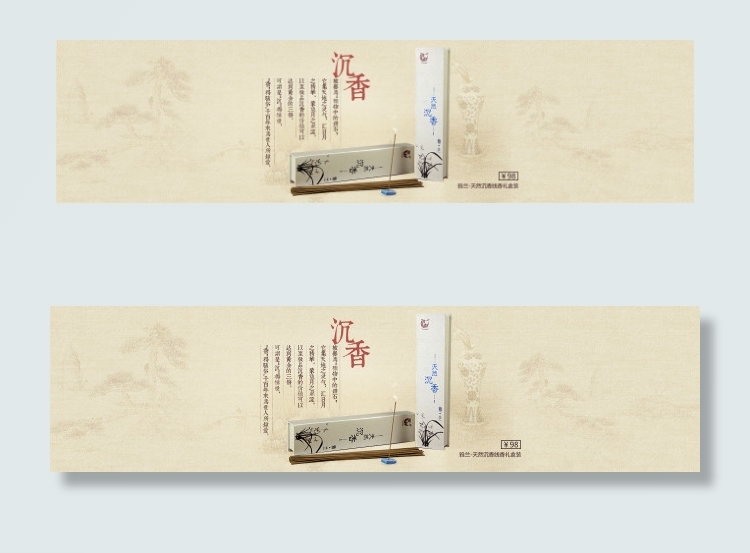 沉香线香banner大图