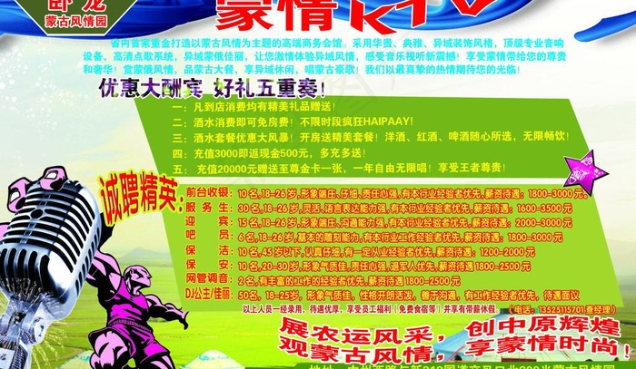 蒙古蒙情ktv宣传单图片(2776X1772(DPI:300))psd模版下载