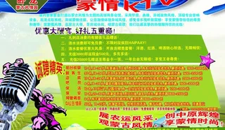 蒙古蒙情ktv宣传单图片