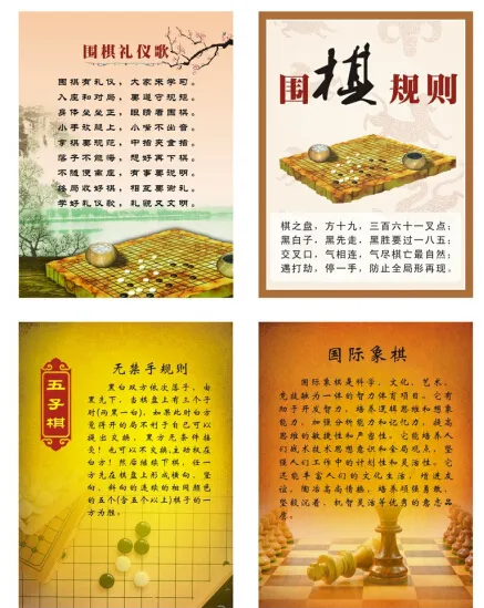 棋艺海报cdr矢量模版下载