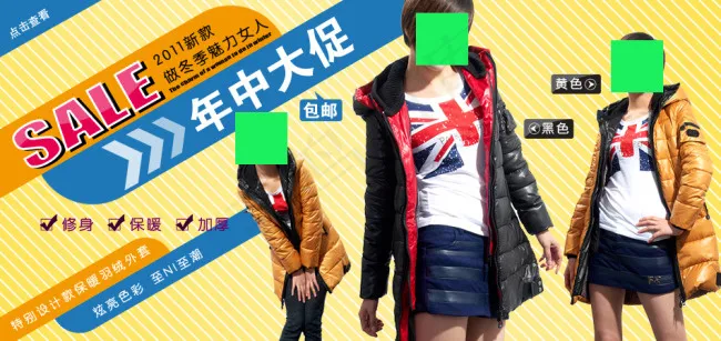 年中大促时尚女装超值优惠psd模版下载