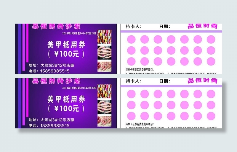 品恒 美甲抵用券图片cdr矢量模版下载