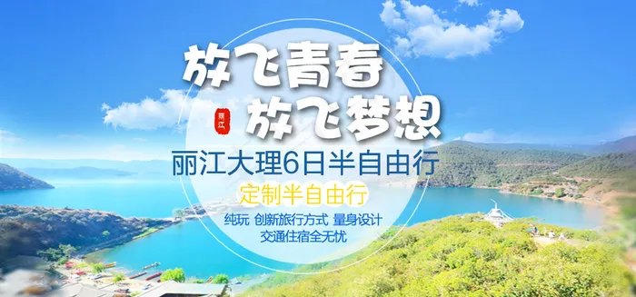 丽江大理旅游详情页(790X7905(DPI:150))psd模版下载