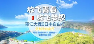 丽江大理旅游详情页