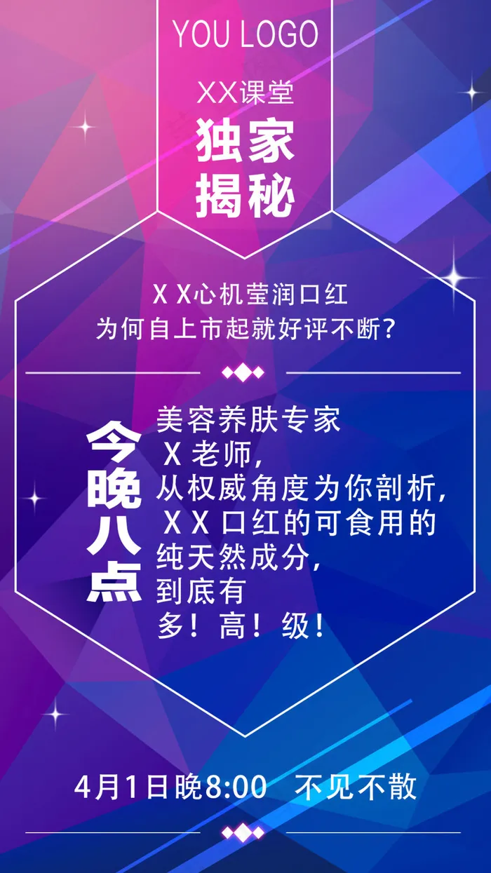 微商课程海报psd模版下载