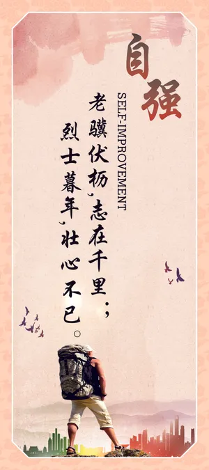 自强企业标语海报 自强企业标语海报