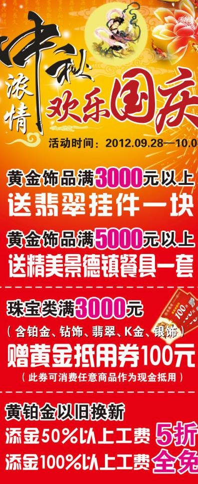 中秋国庆商场x展架图片