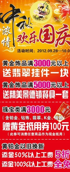中秋国庆商场x展架图片