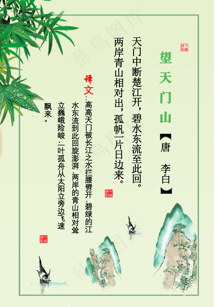 校园文化中华诗词-《望天门山》展板图片