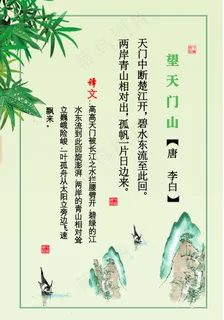 校园文化中华诗词-《望天门山》展板图片