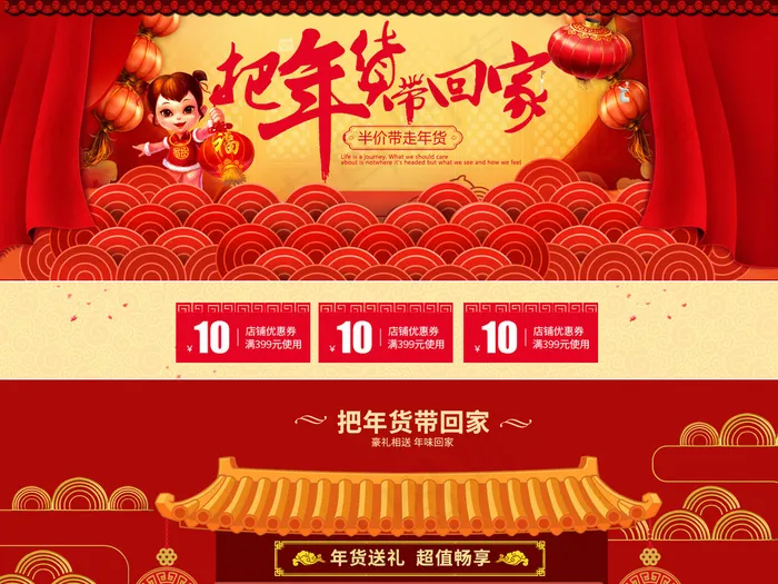 活动促销风淘宝年货节首页模板psd模版下载