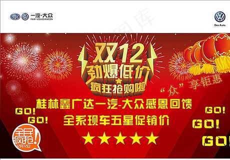 双12五星经销商图片