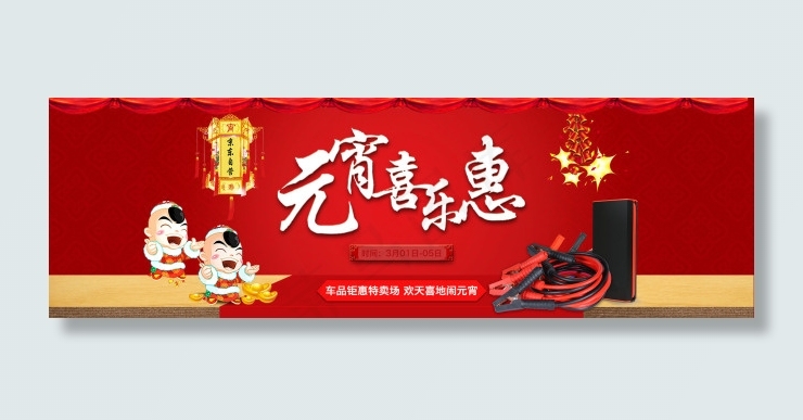 淘宝元宵节活动促销psd模版下载