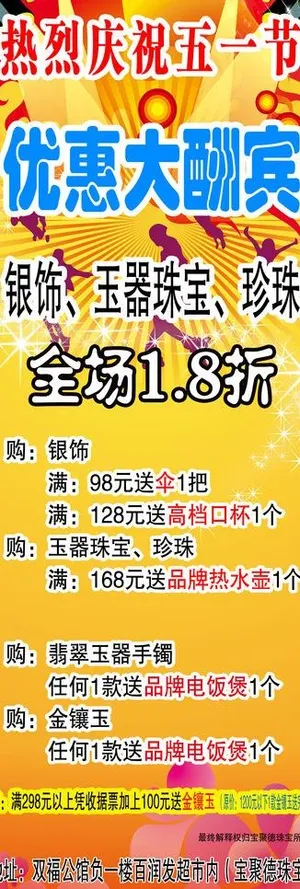 珠宝公司广告展架图片