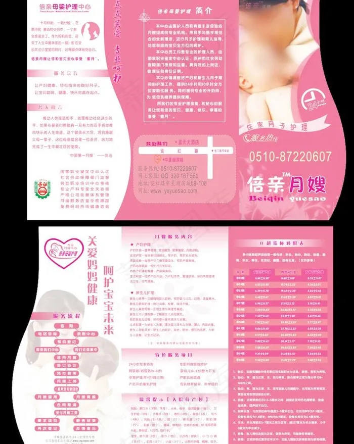 倍亲母婴用品三折页